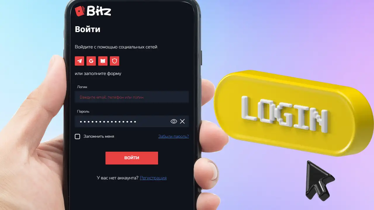 Как войти с телефона в Bitz казино